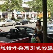 送错外卖而引发的强制寸止惨案