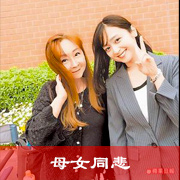 母女同悲