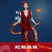 蛇蝎妹妹 白筝（下）