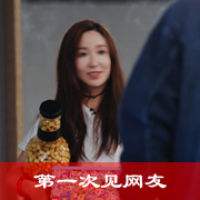 第一次见网友