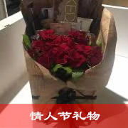 情人节礼物